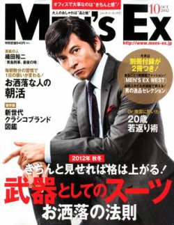 MEN’S EX（メンズ エグゼクティブ） 2012年09月06日発売号 表紙