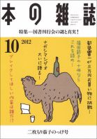 本の雑誌 352号 表紙