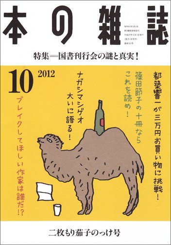 本の雑誌 352号 (発売日2012年09月10日) 表紙