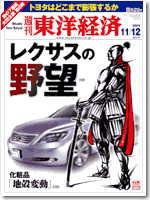 週刊東洋経済 2005年11月12日増刊号 (発売日2005年11月07日) 表紙