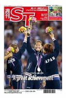 The Japan Times Alpha（ジャパンタイムズアルファ） Vol.62  No.33 表紙