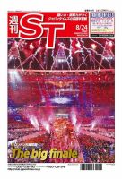 The Japan Times Alpha（ジャパンタイムズアルファ） Vol.62  No.34 表紙