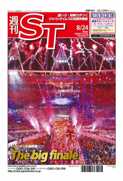 The Japan Times Alpha（ジャパンタイムズアルファ） Vol.62  No.34 (発売日2012年08月19日) 表紙