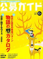 公募ガイド 10月号 表紙