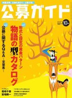 公募ガイド 10月号 (発売日2012年09月07日) 表紙