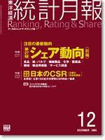 統計月報 12月号 (発売日2005年11月06日) 表紙