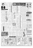 The Bunka News 2012年08月13日発売号 表紙