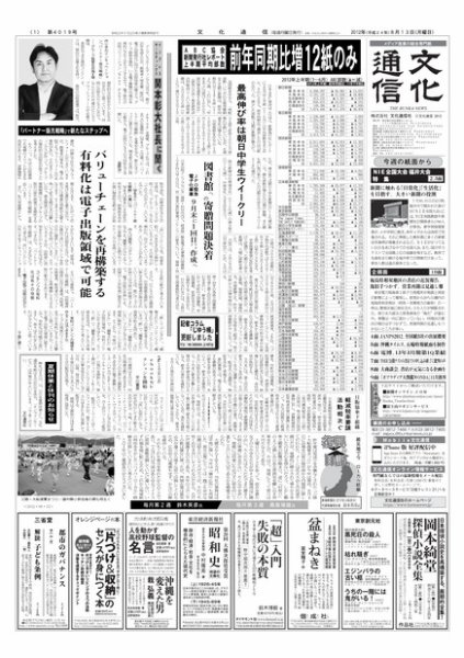 The Bunka News 2012年08月13日発売号 表紙
