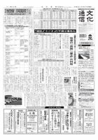 The Bunka News 2012年08月27日発売号 表紙