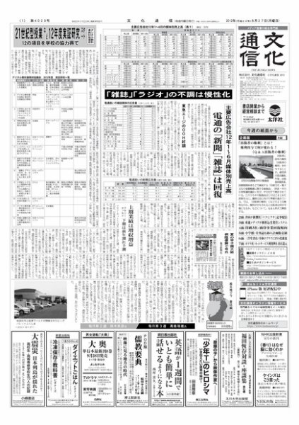 The Bunka News 2012年08月27日発売号 表紙