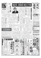 The Bunka News 2012年09月03日発売号 表紙