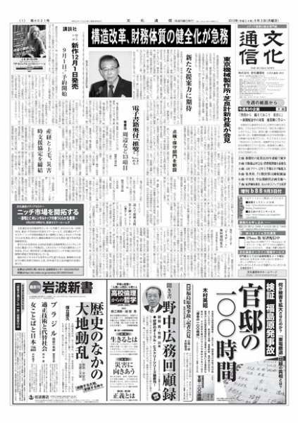 The Bunka News 2012年09月03日発売号 表紙
