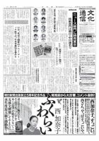 The Bunka News 2012年09月10日発売号 表紙