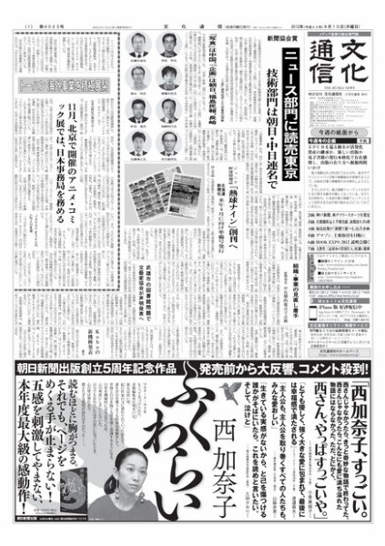 The Bunka News 2012年09月10日発売号 表紙