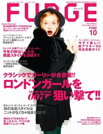 FUDGE（ファッジ） 2012年10月号 (発売日2012年09月12日) 表紙