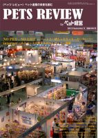 PETS REVIEW 484号 表紙