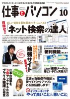 月刊仕事とパソコン 2012年10月号 (発売日2012年09月10日) 表紙