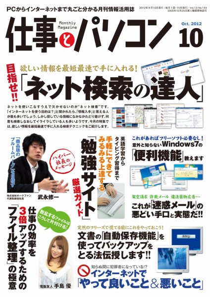 月刊仕事とパソコン 2012年10月号 (発売日2012年09月10日) 表紙