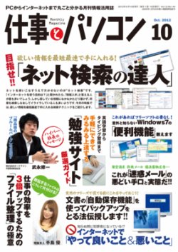 月刊仕事とパソコン 2012年10月号 (発売日2012年09月10日) 表紙