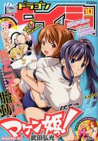 月刊ドラゴンエイジ 10月号 表紙