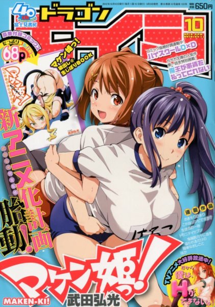 月刊ドラゴンエイジ 10月号 (発売日2012年09月07日) 表紙