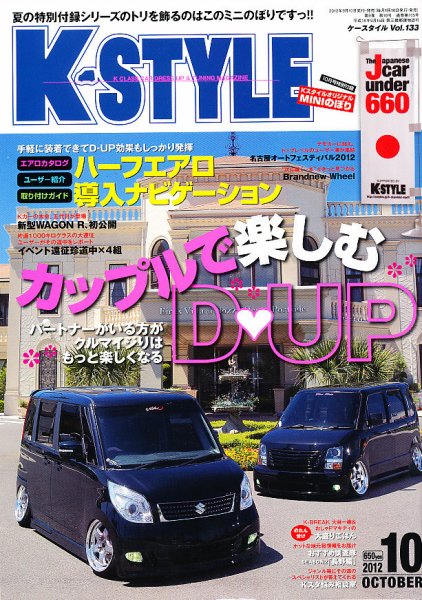 K-STYLE（Kスタイル） 10月号 (発売日2012年09月10日) 表紙