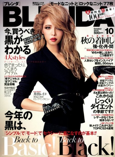 BLENDA（ブレンダ） 10月号 (発売日2012年09月07日) 表紙