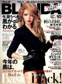 BLENDA（ブレンダ） 10月号 (発売日2012年09月07日) | 雑誌/定期購読の 