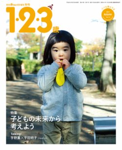 1 2 3歳 秋号 発売日12年09月10日 雑誌 定期購読の予約はfujisan