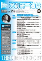 大前研一通信 VOL.216 (発売日2012年09月10日) 表紙