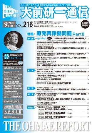 大前研一通信 VOL.216 (発売日2012年09月10日) 表紙