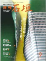 月刊 石垣 ９月号 表紙