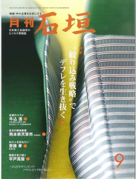月刊 石垣 ９月号 (発売日2012年09月10日) 表紙