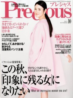 Precious（プレシャス） 10月号 (発売日2012年09月07日) 表紙