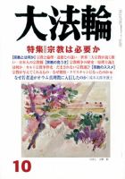 大法輪のバックナンバー (4ページ目 30件表示) | 雑誌/電子書籍/定期