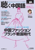 聴く中国語 130号 (発売日2012年09月07日) 表紙