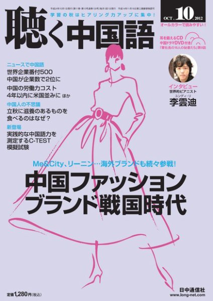 聴く中国語 130号 (発売日2012年09月07日) 表紙