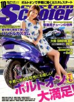 カスタムスクーター 2012/10月号 (発売日2012年09月06日) 表紙