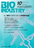 BIOINDUSTRY（バイオインダストリー） 2012年10月号 表紙
