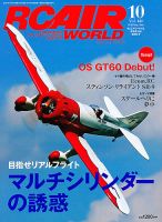 RC AIR WORLD（ラジコンエアワールド） Vol.141 (発売日2012年09月10日) 表紙