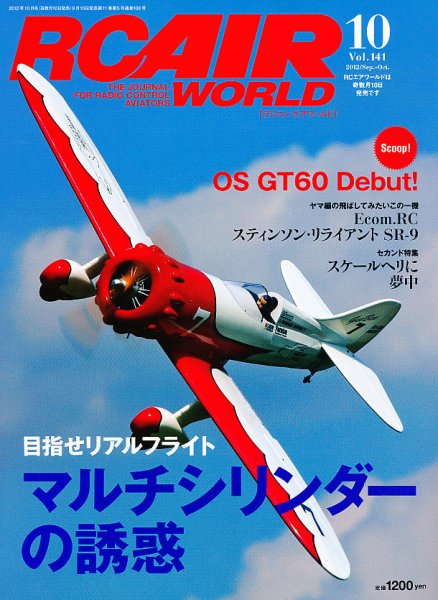RC AIR WORLD（ラジコンエアワールド） Vol.141 (発売日2012年09月10日) 表紙