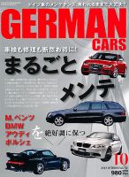 GERMAN CARS（ジャーマンカーズ） 10月号 (発売日2012年09月07日) 表紙
