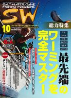 SALT WATER GAME 10月号 (発売日2012年09月10日) 表紙