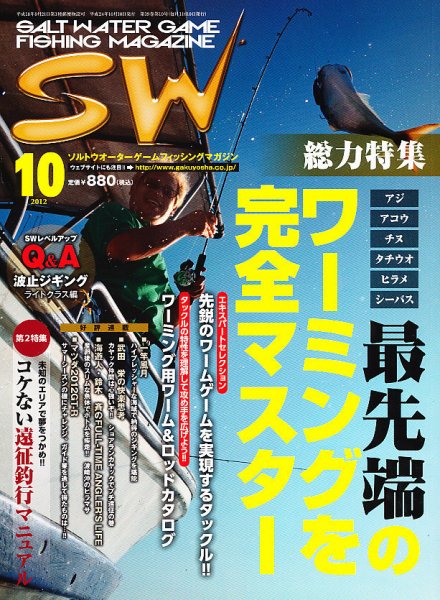 SALT WATER GAME 10月号 (発売日2012年09月10日) 表紙