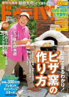 ドゥーパ 10月号 表紙