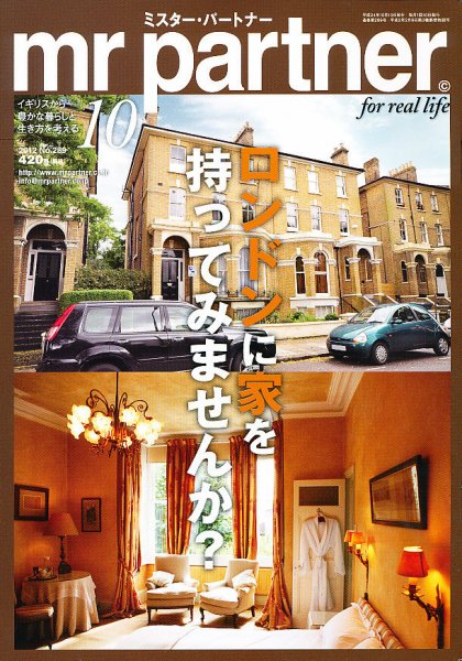 英国生活ミスター・パートナー 10月号 (発売日2012年09月10日) 表紙