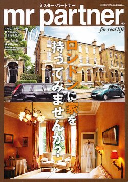 英国生活ミスター・パートナー 10月号 (発売日2012年09月10日) 表紙