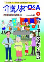 介護人材Q＆A 2012年9月号 (発売日2012年09月10日) 表紙