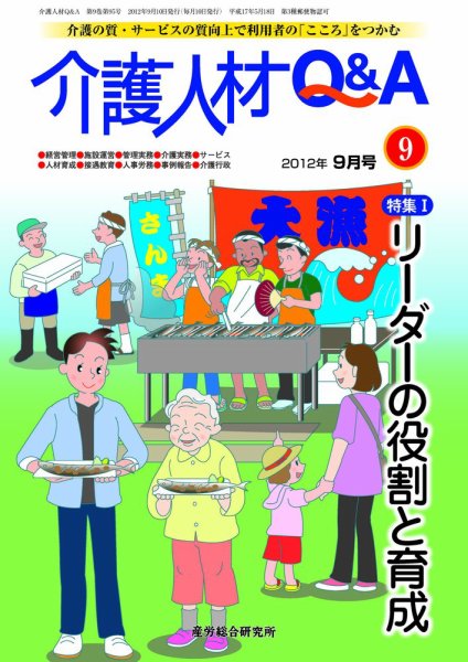 介護人材Q＆A 2012年9月号 (発売日2012年09月10日) 表紙