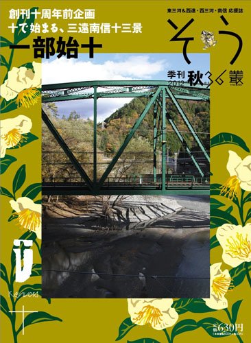 叢（そう） 第36号 (発売日2012年09月10日) 表紙